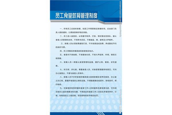 单位食堂管理制度