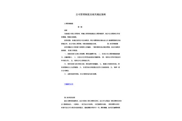 公司人事管理制度