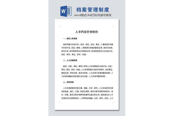 公司人事管理制度