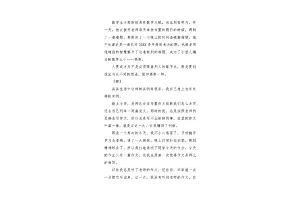 特别的你作文