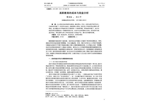 成本效益分析法