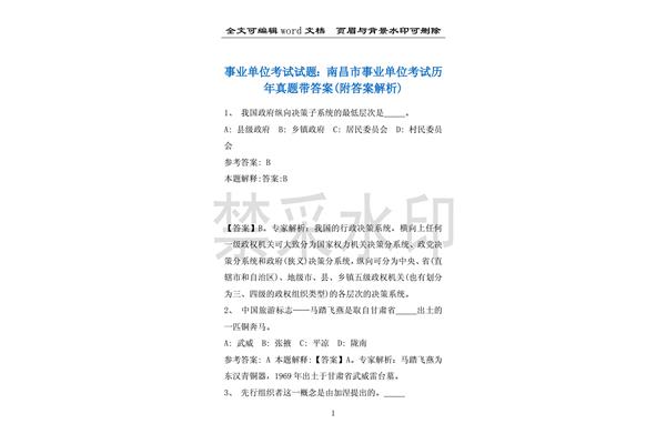 南昌事业单位考试