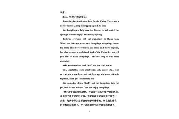 包饺子英语作文