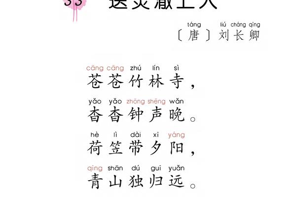 送上人刘长卿