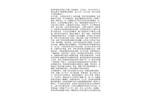 优秀学生干部事迹