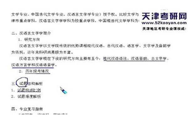 天津语言文字网