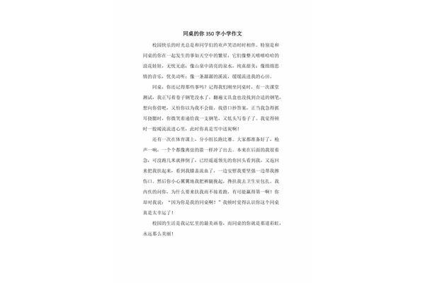 特别的你作文