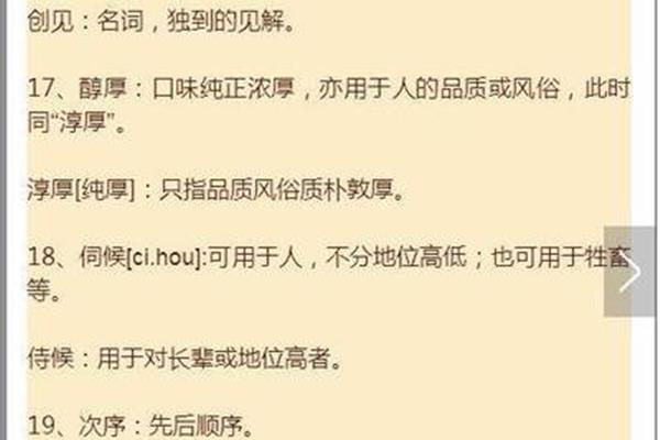 见解的近义词