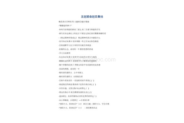 分享主题题目大全