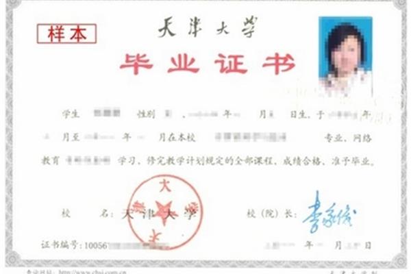 天津大学网络教育