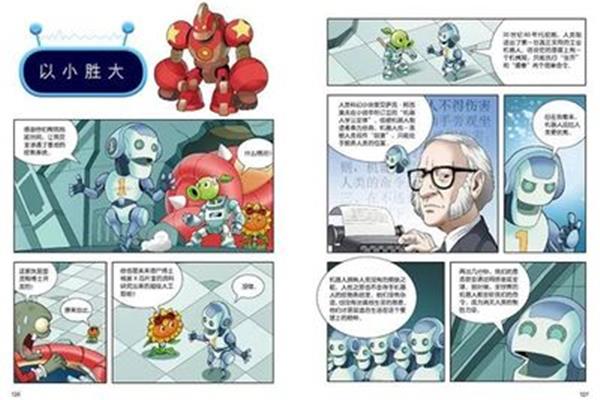 机器人的故事