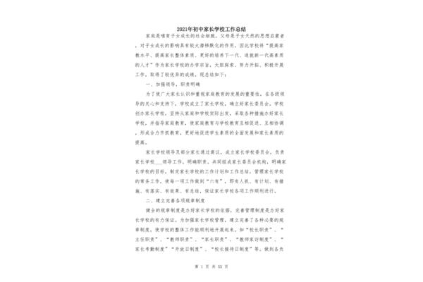 家长工作总结