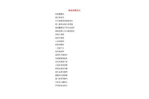 进步的成语
