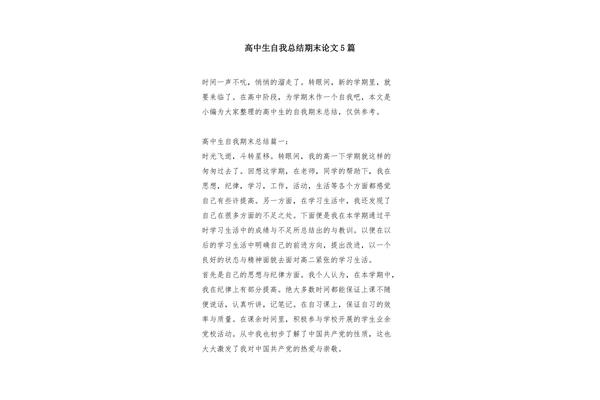 高中生自我总结