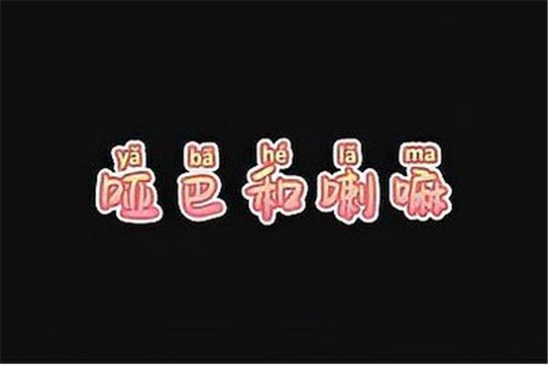 獭犸怎么读