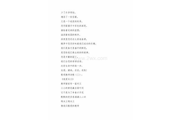 歌颂老师的诗