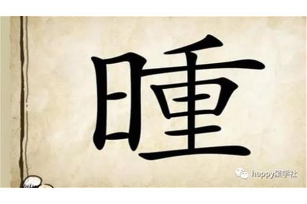 身体健康成语