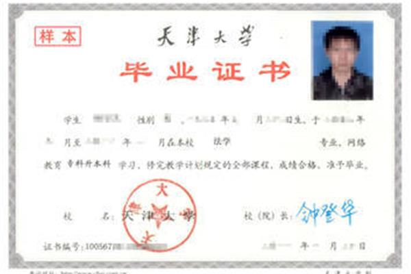 天津大学网络教育