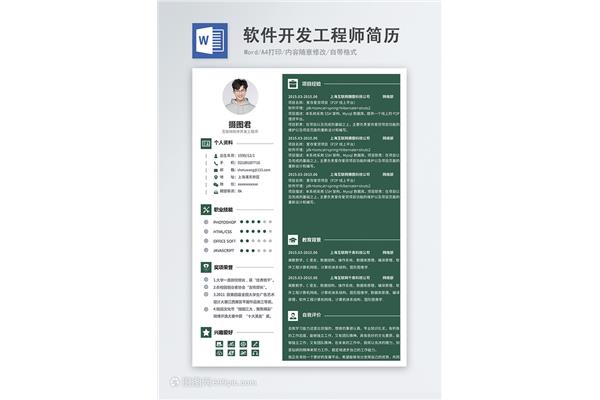 软件工程简历