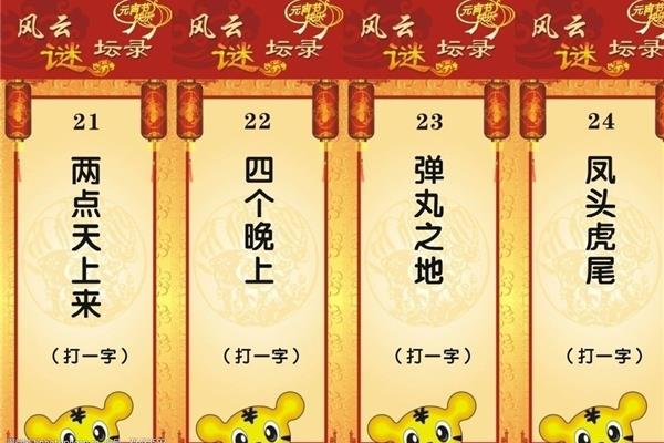 元宵的谜语