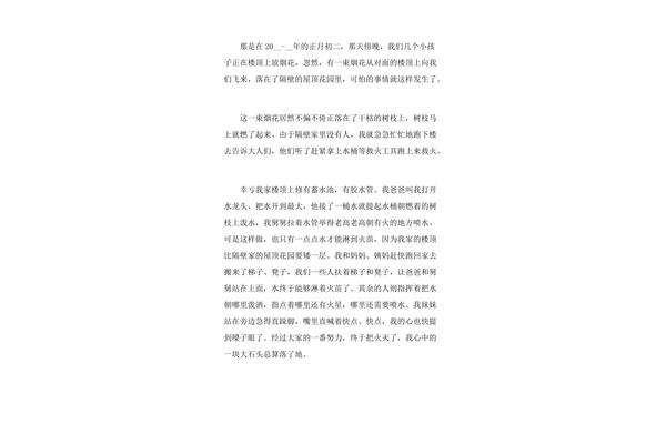 难忘的一件事