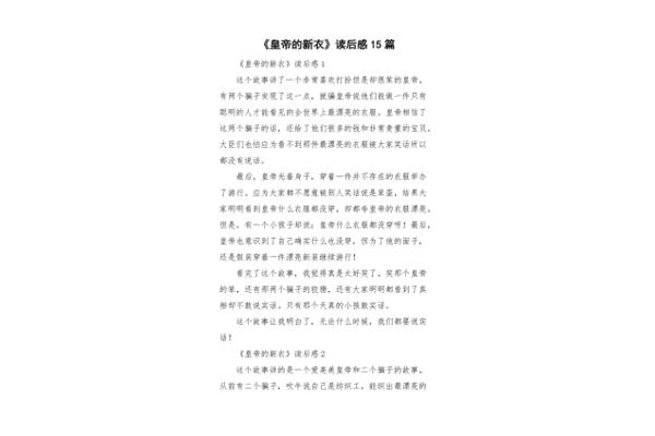 皇帝的新衣读后感