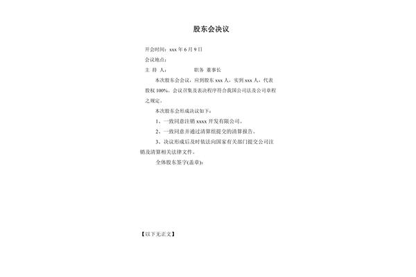 股东会议决议