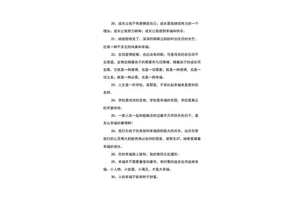 幸福近义词