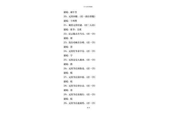 元宵的谜语