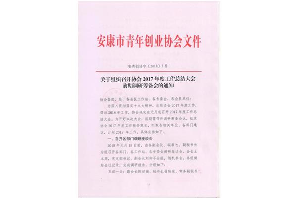 年终总结通知