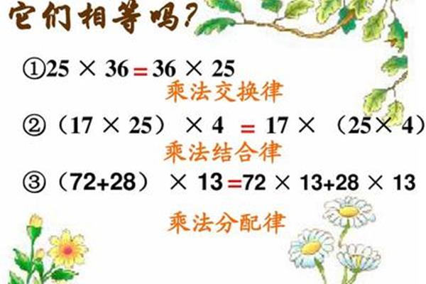 乘法运算定律