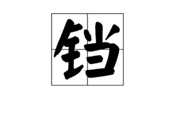 瞄字怎么组词