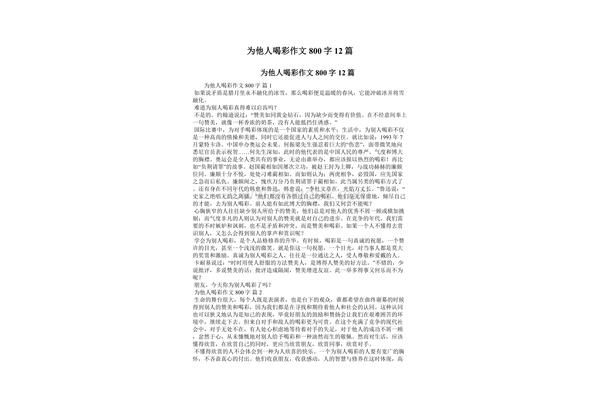 喝彩作文800字