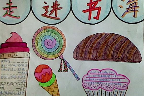 读书主题手抄报