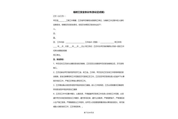 临时工协议