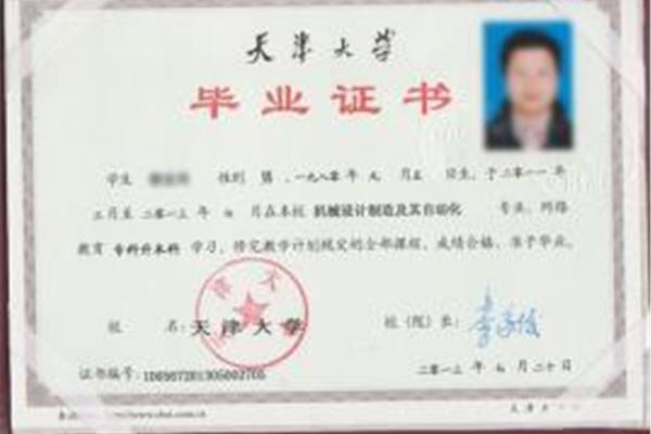天津大学网络教育