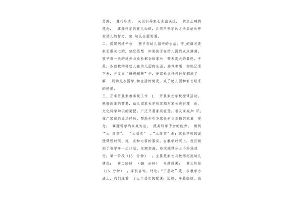 家长工作总结