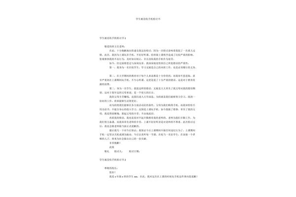 没收手机的检讨书