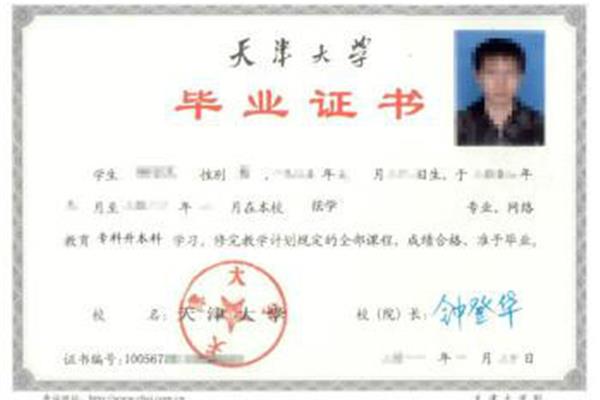 天津大学网络教育