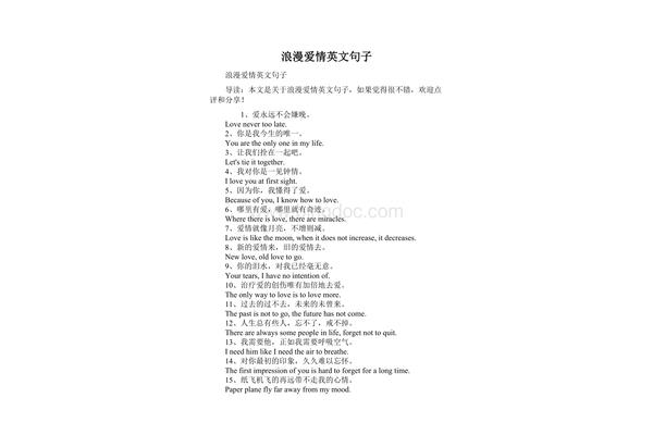 浪漫的爱情句子