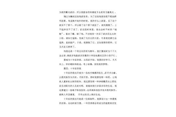 作文十年后的我