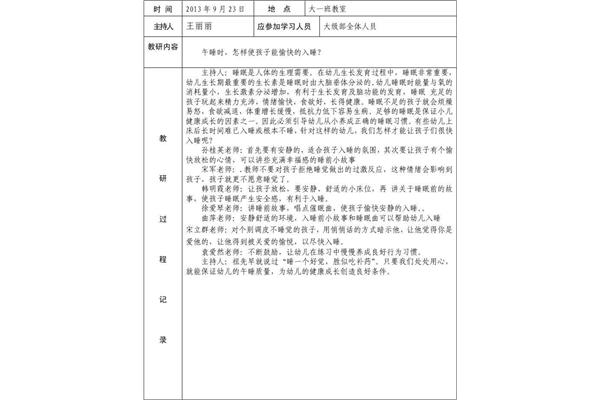 幼儿园教研记录