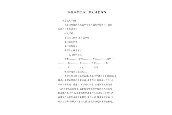 实习证明范文