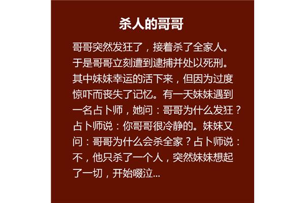 细思极恐的故事