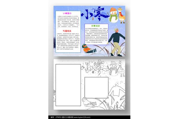 小寒的手抄报