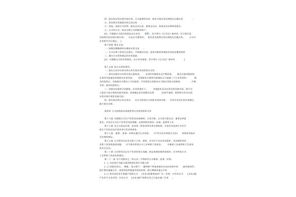 董事会章程