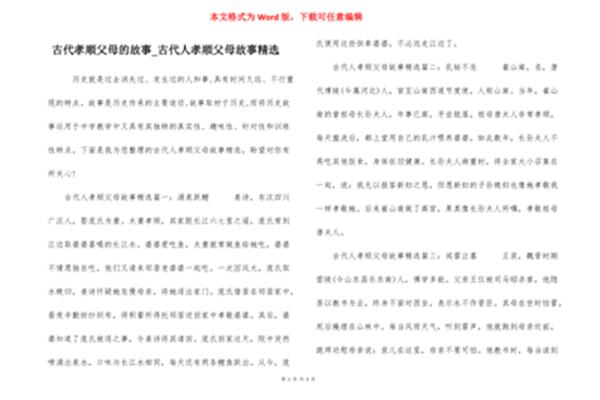 孝顺父母的故事
