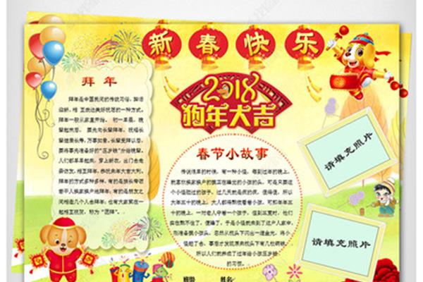 春节小故事