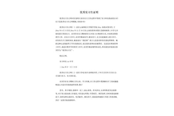 实习证明范文
