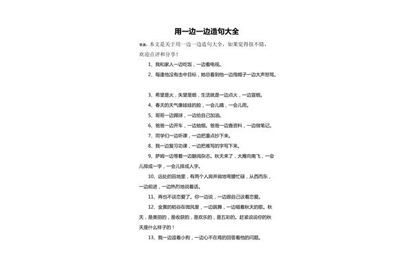 一边一边一边造句